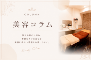 ブログ_column